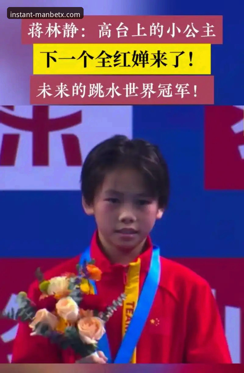 16岁小将蒋林静夺冠，manbetx全站体育如何带你解锁跳水新星的成长密码？